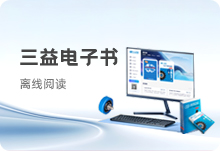 三益电子书