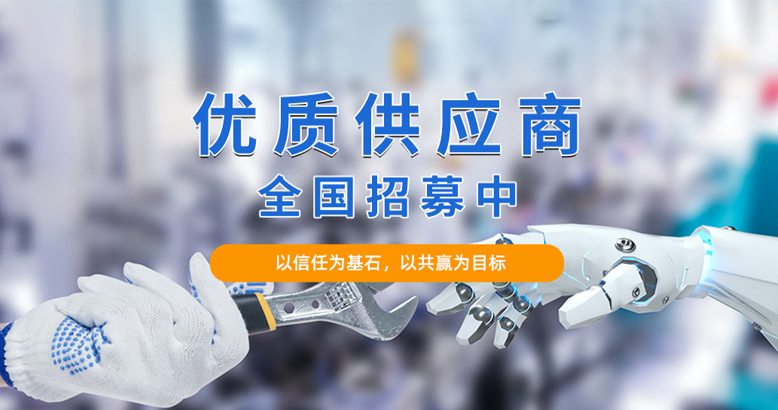 供应商合作