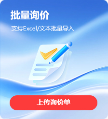 批量询价