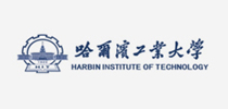 哈尔滨工业大学