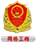 中国互联网协会信用评价中心网信认证  网信编码:1633FDF1091