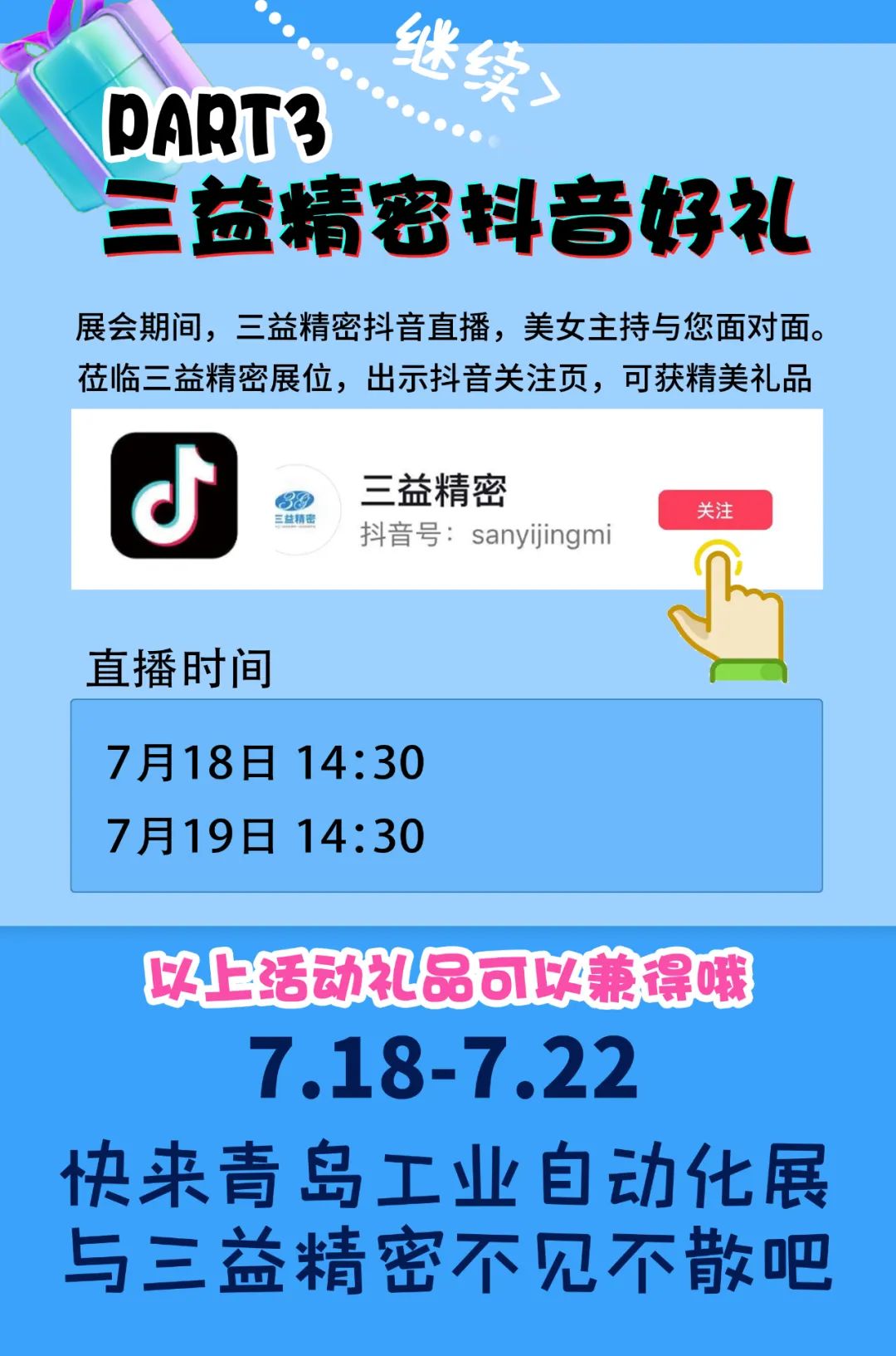 青岛工业展