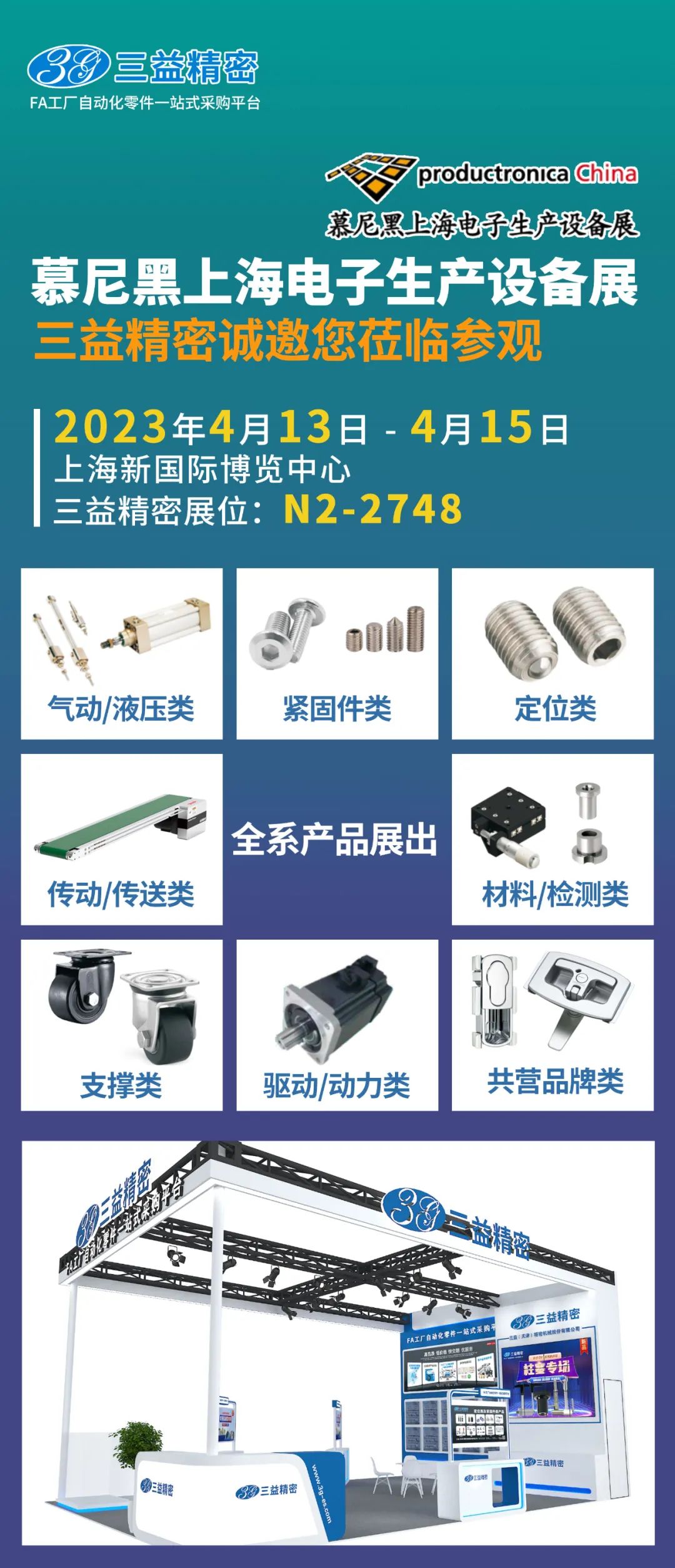 慕尼黑上海电子生产设备展