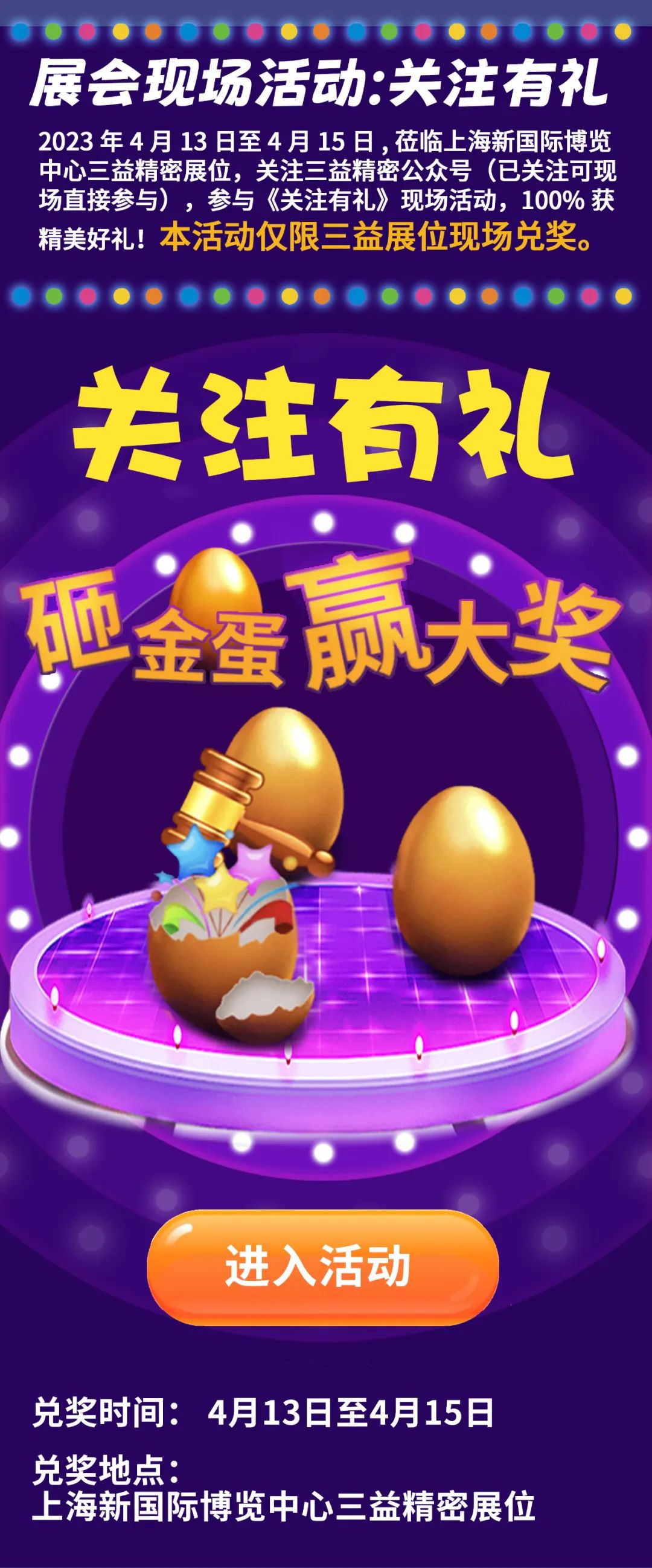 慕尼黑上海电子生产设备展