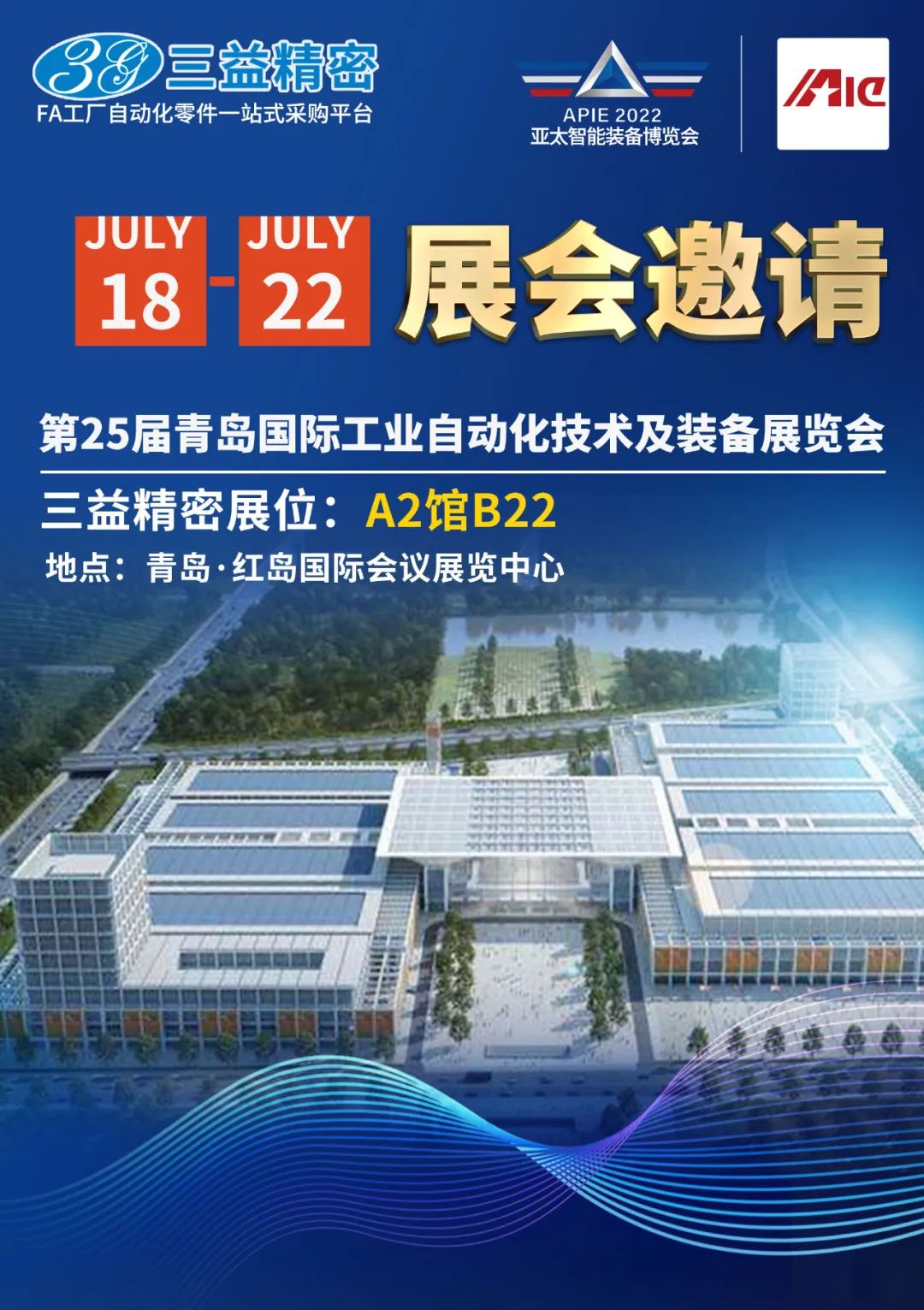 青岛工业展