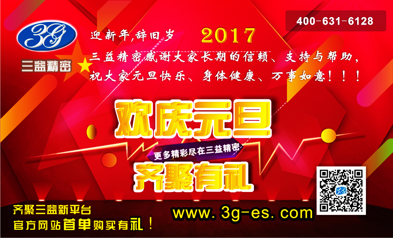 欢庆元旦