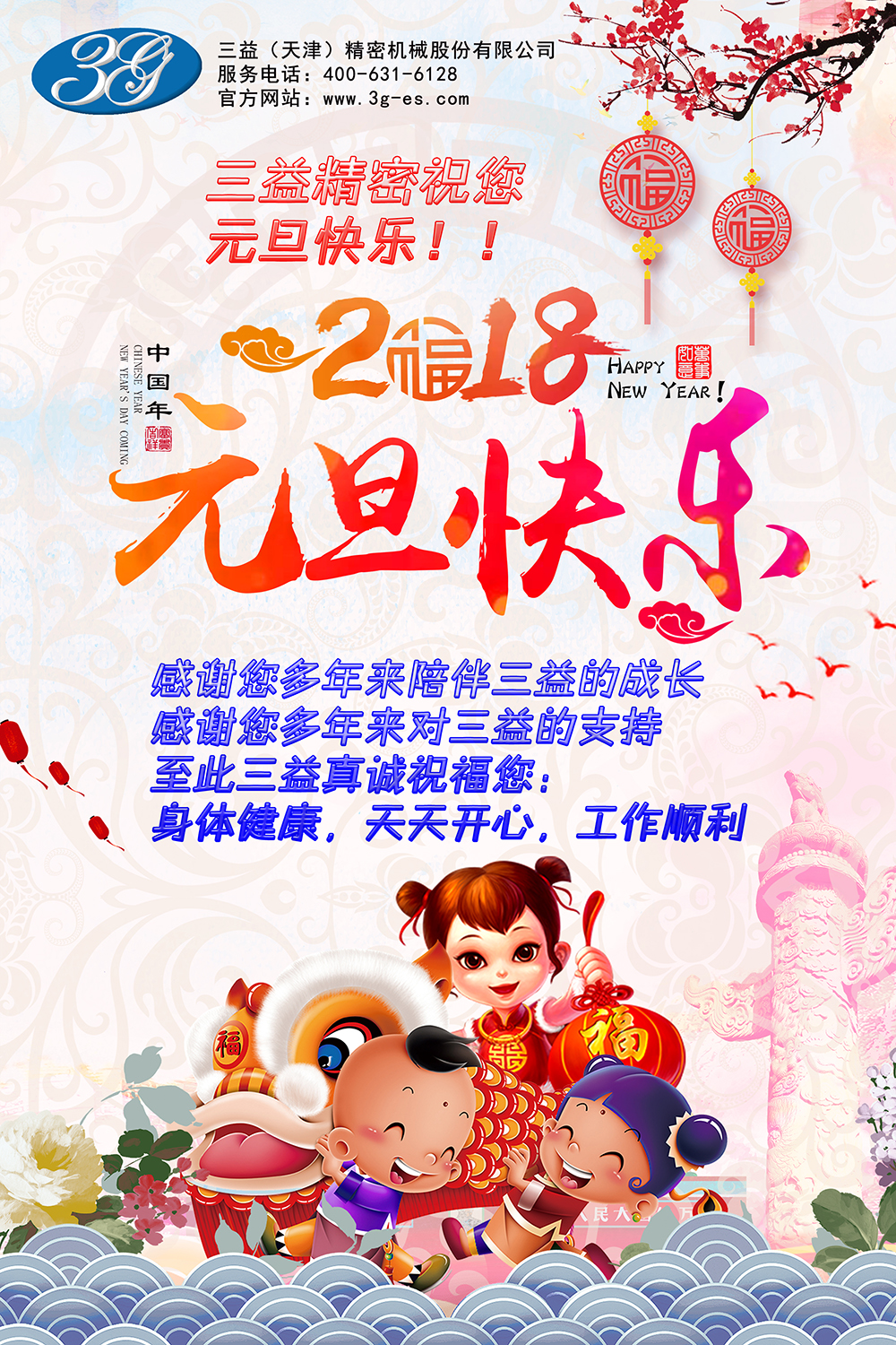 2017元旦 副本.jpg