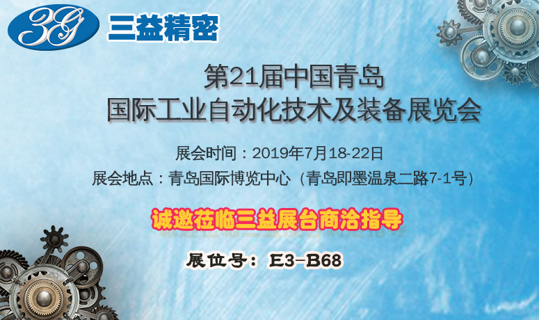 诚邀莅临2019第21届中国青岛国际工业自动化技术及装备展览会.jpg