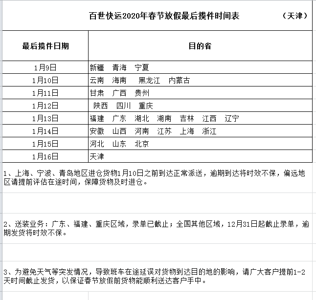 百世快递停运.png